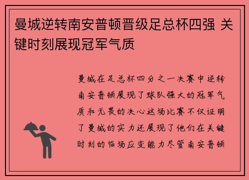曼城逆转南安普顿晋级足总杯四强 关键时刻展现冠军气质